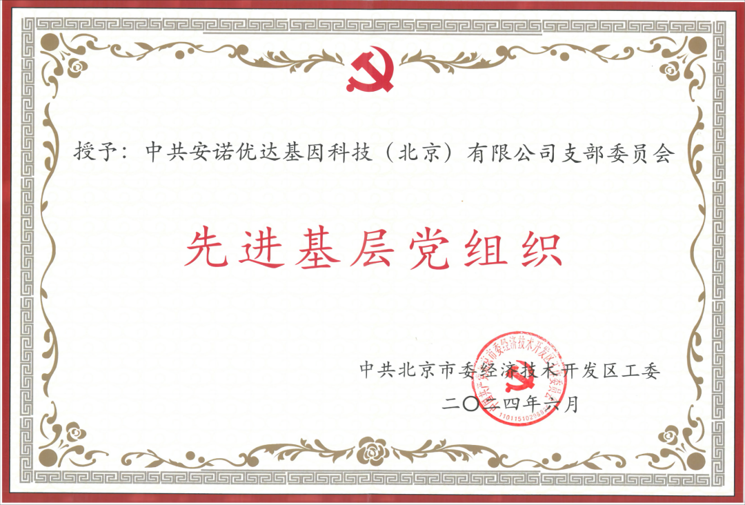 喜报 | 南宫28NG相信品牌的力量党支部荣获“先进基层党组织”荣誉称号