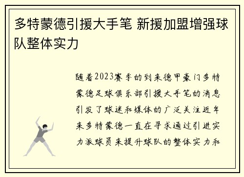 多特蒙德引援大手笔 新援加盟增强球队整体实力