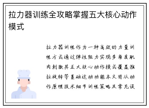 拉力器训练全攻略掌握五大核心动作模式