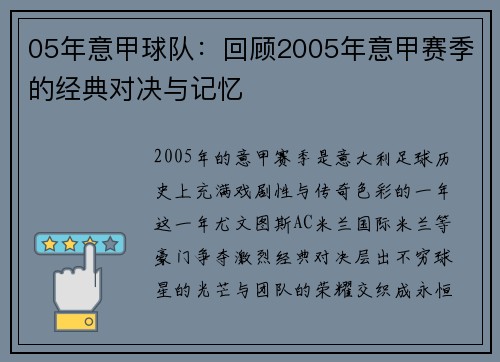 05年意甲球队：回顾2005年意甲赛季的经典对决与记忆